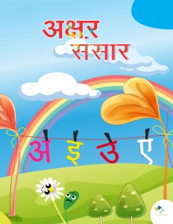 Akshar Sansar