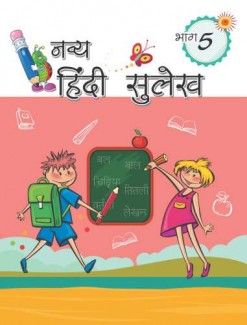 Navya Hindi Sulekh-5