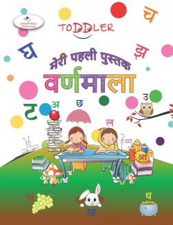 My First Book Of Numbers