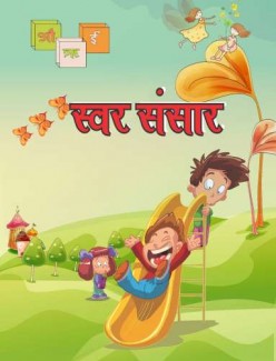 Swar Sansar