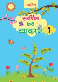Swarnim Hindi Vyakaran-1