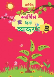 Swarnim Hindi Vyakaran-2