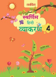 Swarnim Hindi Vyakaran-4