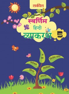 Swarnim Hindi Vyakaran-5